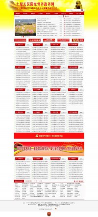 七星关区阳光党务政务网