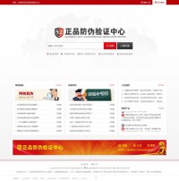 正品防伪中心