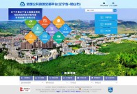 鞍山市公共资源交易网