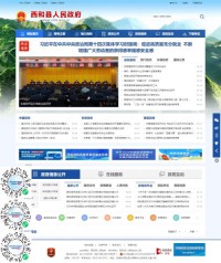 西和县人民政府信息公开网