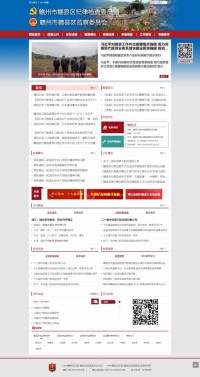 赣县纪检监察网