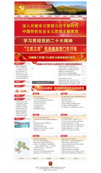 甘南州机构编制网