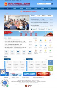 张家口市桥西区人民政府