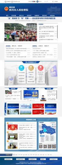 湖北省利川市人民检察院