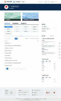 广东省司法厅网上办事大厅省司法厅窗口