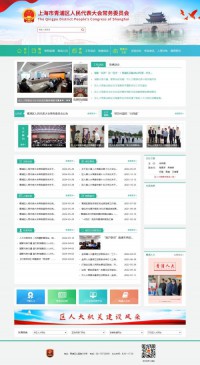 清浦区人民代表大会常务委员会