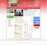 广东省教育研究院