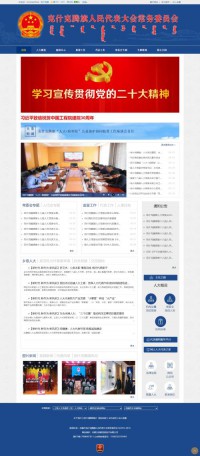 克什克腾旗人大常委会