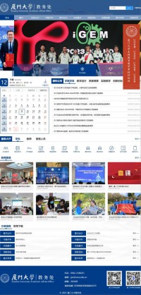 厦门大学教务处