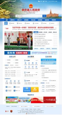 余庆县人民政府门户网站