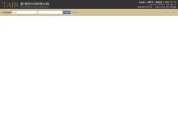 台湾学术机构典藏网