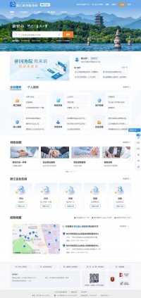 浙江政务服务网