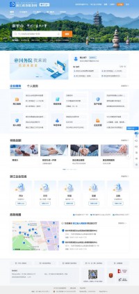 浙江政务服务网