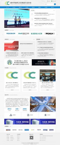 潮州建筑卫生陶瓷网