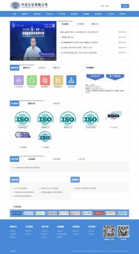 中证认证公司