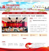 鄂托克前旗党建网