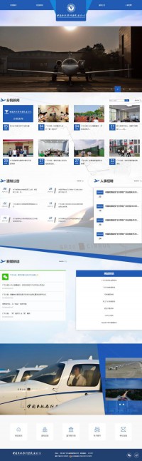 中国民航飞行学院广汉分院