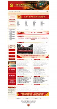 兰州市机构编制网