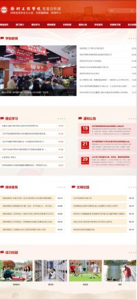 徐州工程学院党委宣传部