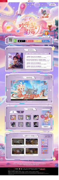 《猫和老鼠手游》网站