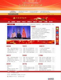 巩留党建网、玉龙网