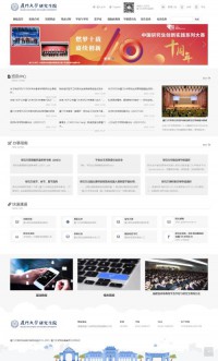 厦门大学研究生院