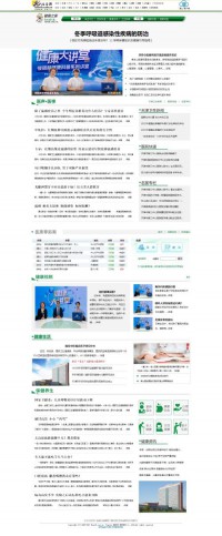 北方网健康之家