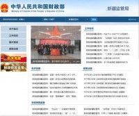 中国人民共和国财政部驻新疆财政监察专员办事处