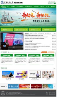 华南师范大学继续教育学院