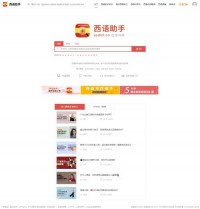 西班牙语学习助手