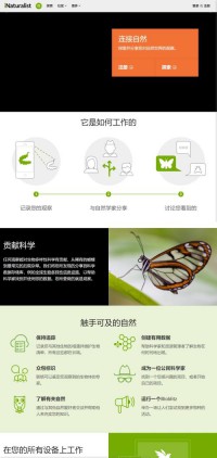 基于分享的大自然生物网