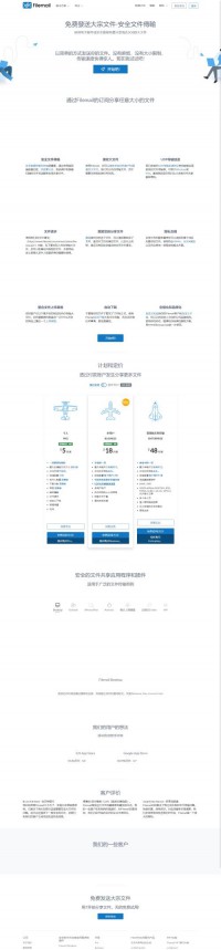 文件传输工具Filemail