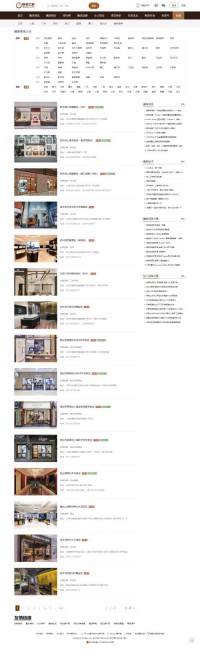 腕表之家商家库