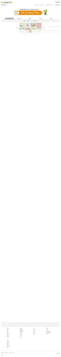 创意纸艺素材打印网，英文名为「cp.c-ij.com