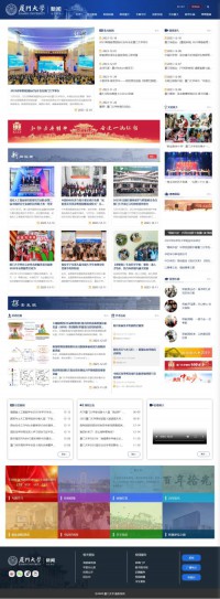 厦门大学新闻网