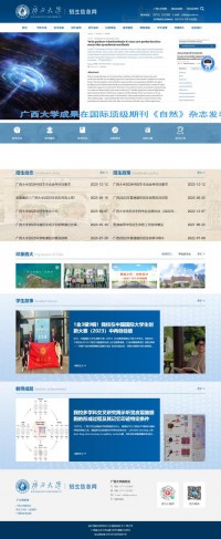 广西大学招生信息网