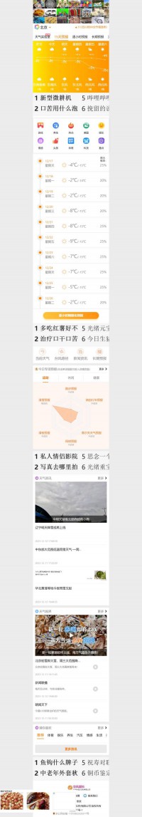 世界天气预报网