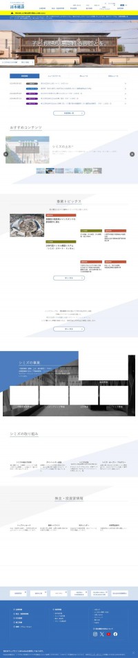 清水建设株式会社