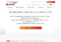 住友生命保险公司