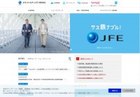 JFEホールディングス