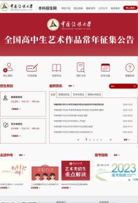 中国传媒大学本科生招生网