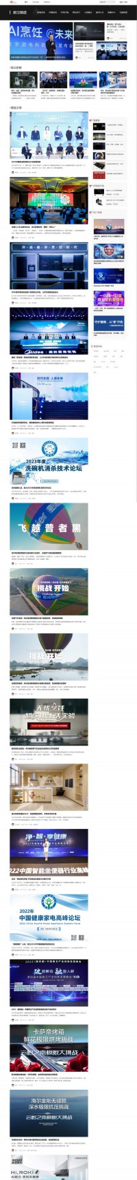 万维家电网厨卫频道