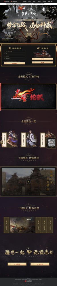 《赤壁-王者归来》网站