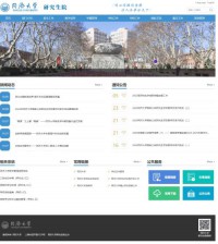 同济大学研究生院