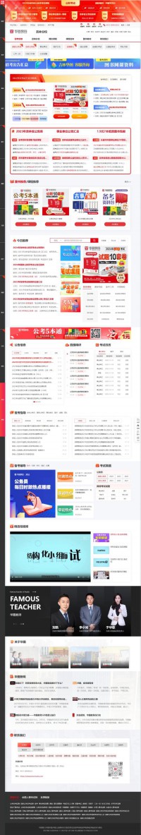 吉林华图教育网