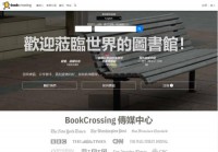 图书漂流社交网