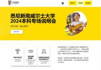 新南威尔士大学