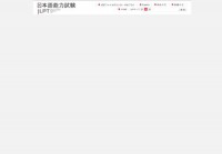 日本语能力测试