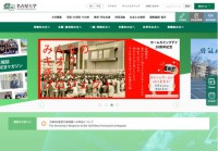 名古屋大学