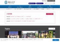 岡山大学